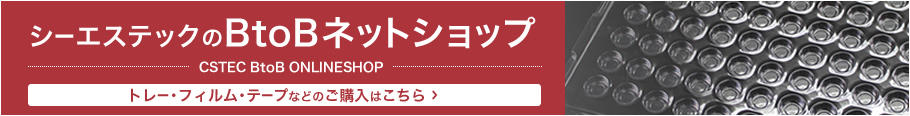 フィルム・トレーなどのご購入はこちら