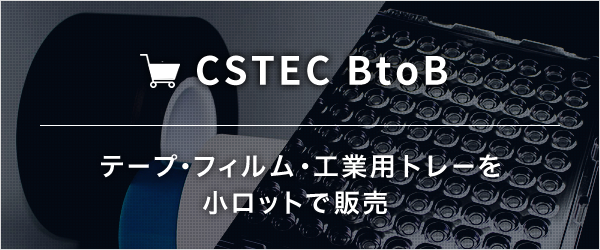 CSTEC BtoB